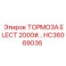 Электромеханические тормоза HC36069036 для тяжелой техники