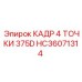 Усиленная несущая конструкция HC36071314 от Epiroc