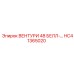 Усиленный вентури HC41365020 диаметром 48 мм производителя Epiroc