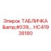 HC41938180 ТАБЛИЧКА Epiroc