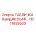 HC41938560 ТАБЛИЧКА 'AIR…' Epiroc