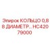 HC42079000 КОЛЬЦО 0,88 ДИАМЕТР Epiroc