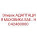 Адаптер маховика SAE HC42480000 производитель Epiroc