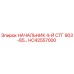 Запчасть HC42557000 Epiroc - начальник 4-й ступени гидравлики