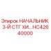 Фото компонента HC42640000 для буровых установок Epiroc