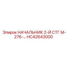 Фото детали HC42643000 бурового оборудования Epiroc