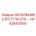 Фото детали HC42643000 бурового оборудования Epiroc