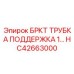Биметаллический компонент HC42663000 для экстремальных условий
