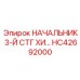 Фото прецизионной детали HC42692000 для буровых установок Epiroc