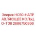 2686750866 HC50-НАПРАВЛЯЮЩЕЕ КОЛЬЦО-T38 Epiroc
