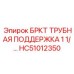 Крепление для гидравлических труб HC51012350 буровых станков