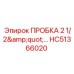 Титановая пробка HC51366020 для систем высокого давления