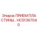 HC51367040 ПРИЕМ ПЛАСТИНЫ Epiroc
