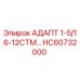 Оригинальный адаптер 1-5/16-12СТМ HC60732000 производства Epiroc