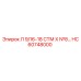 HC60748000 Л 9/16-18 СТМ Х №8… Epiroc