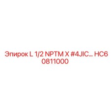 HC60811000 L 1/2 NPTM X #4JIC… Epiroc