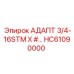 Гидравлический адаптер с резьбой STM 3/4-16 HC61090000 для буровых установок