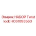HC61093563 НАБОР Twistlock Epiroc