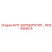 HC61093679 КИТ-КАРБЮРАТОР Epiroc