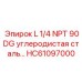 HC61097000 L 1/4 NPT 90DG углеродистая сталь… Epiroc