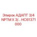 Адаптер с резьбой NPT 3/4 и фланцем HC61371000 производства Epiroc