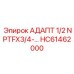 HC61462000 АДАПТ 1/2 NPTFX3/4-… Epiroc