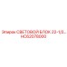 HC62078000 СВЕТОВОЙ БЛОК 22-1/2 Epiroc