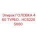 Турбо головка артикул HC62205000 производителя Epiroc