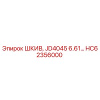 ШКИВ JD4045 6.61 HC62356000 от Epiroc
