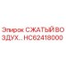 HC62418000 СЖАТЫЙ ВОЗДУХ… от Epiroc