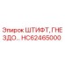 HC62465000 ШТИФТ, ГНЕЗДО Epiroc