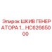 ШКИВ ГЕНЕРАТОРА HC62665000 от Epiroc
