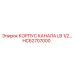HC62707000 КОРПУС КАНАЛА LB 1/2 Epiroc