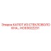 HC63022231 КАПОТ ИЗ СТЕКЛОВОЛОКНА Epiroc