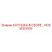 HC63023109 КАТУШКА В СБОРЕ Epiroc