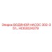 Насос HC63024379 Epiroc 302-351