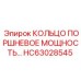 HC63028545 КОЛЬЦО ПОРШНЕВОЕ МОЩНОСТЬ… Epiroc