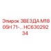 HC63029234 ЗВЕЗДА М1805Н 71-... Epiroc