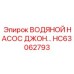 Насос Джон HC63062793 Epiroc