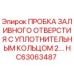 HC63063487 ПРОБКА ЗАЛИВНОГО ОТВЕРСТИЯ С УПЛОТНИТЕЛЬНЫМ КОЛЬЦОМ 2.0 Epiroc