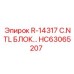 HC63065207 R-14317 C.NTL БЛОК Epiroc