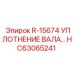 HC63065241 R-15674 УПЛОТНЕНИЕ ВАЛА - Epiroc