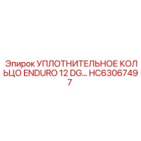 HC63067497 УПЛОТНИТЕЛЬНОЕ КОЛЬЦО ENDURO 12 DG Epiroc
