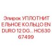 HC63067499 УПЛОТНИТЕЛЬНОЕ КОЛЬЦО ENDURO 12 DG Epiroc