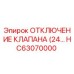 Клапан гидравлический HC63070000 Epiroc 24V
