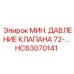 Клапан давления HC63070141 для буровых установок Epiroc