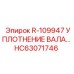 HC63071746 R-109947 УПЛОТНЕНИЕ ВАЛА Epiroc
