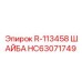 HC63071749 R-113458 ШАЙБА Epiroc