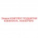 Комплект подшипников HC63071870 производителя Epiroc