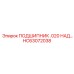 Подшипник HC63072038 производителя Epiroc для буровых установок